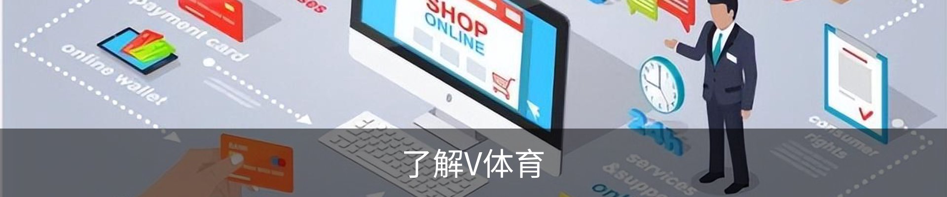 了解V体育